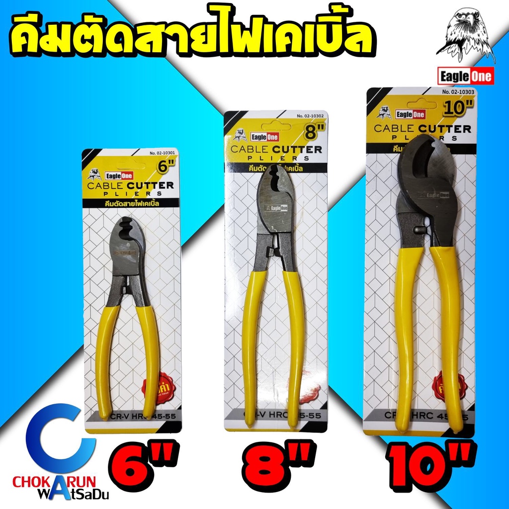 Eagle One คีมตัดสายไฟเคเบิ้ล 6” 8” 10” - คีมตัดสายไฟ