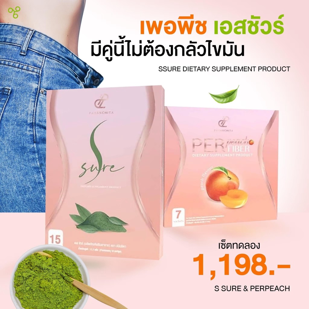 แพคเกจใหม่ แม่อั้มพร้อมส่ง เอสชัวร์ เพอร์พีชไฟเบอร์ (Perpeach Fiber S ...
