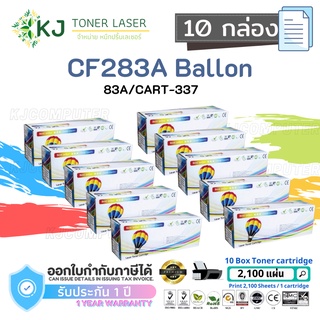 CF283A/CART-337 (83A) Balloon ( 10 กล่อง ) ตลับหมึกเลเซอร์เทียบเท่า สีดำ M201dw/M201n/M125a/M125a/M125rnw/ M127fw/M225dw