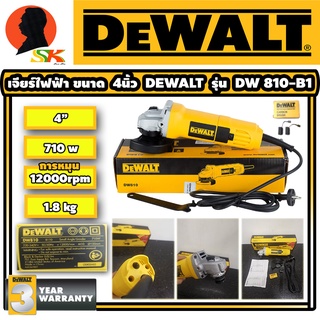 เครื่องเจียร์ไฟฟ้า กำลัง 710W ขนาดใบ 4นิ้ว ความเร็วรอบ 12000rpm DEWALT  รุ่น DW810-B1 (รับประกัน 3ปี)