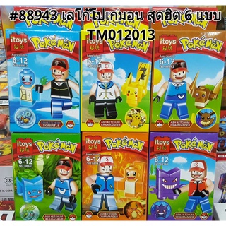 Chamaa บล็อคตัวต่อ เลโก้จีน​ โปเกมอน​ ITOYS 88943 เซต 6 กล่อง