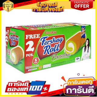 เฟอร์เชย์โรล เค้กโรล กลิ่นใบเตยสอดไส้ครีม 20 กรัม x 12 ชิ้น Fershay Roll Pandan Flavoured Cake Roll Filled with Cream 20