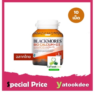 บำรุงกระดูก Blackmores Bio Calcium + D3 แคลเซียม แบลคมอร์ส 500 มก.+วิตามินดี 3 (10 เม็ด ขนาดพกพา)