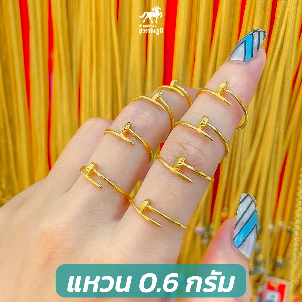 แหวนทองแท้ ลายตะปู น้ำหนัก (0.6 กรัม) ทองคำแท้ 96.5% มีใบรับประกัน ส่งจากร้านทอง ขายได้ จำนำได้ ยอดนิยมสุดๆ