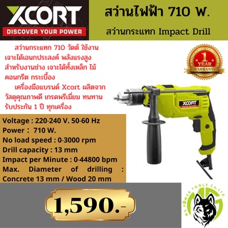 Xcort สว่านไฟฟ้า สว่านกระแทก 710 วัตต์ ใช้งานเจาะได้เอนกประสงค์ เจาะได้ทั้งงานเหล็กงานไม้/คอนกรีต/กระเบื่อง