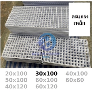 ตะแกรง ขนาด 30x100 ขาว🌼 ดำ ❤ ตะแกรงขายของ แผงขายของ สินค้าผลิตที่ไทย 🇹🇭 สั่งได้เลย bb99