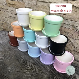 (สั่ง10ใบแถม1ใบ) กระถางเซรามิก มินิมอล สีพาสเทล 3 แบบ (12 สี) พร้อมจานรอง ขนาด 3.2 - 3.5 นิ้ว