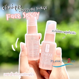 Clinique Moisture Surge Face Spray Thirsty Skin Relief 30ml,125ml สเปรย์เติมความชุ่มชื้นให้ผิว