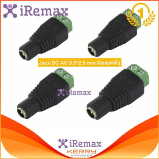 iRemax แจ็ค แบบขันน๊อต cctv ตัวเมีย Jack DC AC 5.5*2.5 mm Female(4หัว)