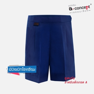 ชุดนักเรียนA-Concept กางเกงอนุบาลเอวยาง - สีกรมท่า KGM UNIFORM