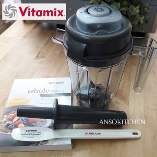 Vitamix 0.9L Dry Blade Container โถปั่นพร้อมใบมีด ฝา และแท่งคนอาหาร ใช้บด/ปั่นเมล็ดพืช ถั่ว อัลมอนต์ น้ำตาล พริก ของแห้ง