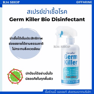 สเปรย์ฆ่าเชื้อโรค แบคทีเรีย เชื้อรา โคโรนาไวรัส สำหรับพื้นผิว Germ Killer Bio Disinfectant ปลอดภัยกับคนและสัตว์เลี้ยง