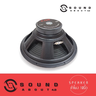 ดอกลำโพงกลางแจ้งขนาด 12 นิ้ว Aone รุ่น 12350 โครงปั้ม 1000W …