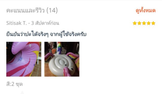 แผ่นปะซ่อมสระน้ำเป่าลม กาวซ่อมห่วงยาง(กาว 8 ML) รูปที่ 3