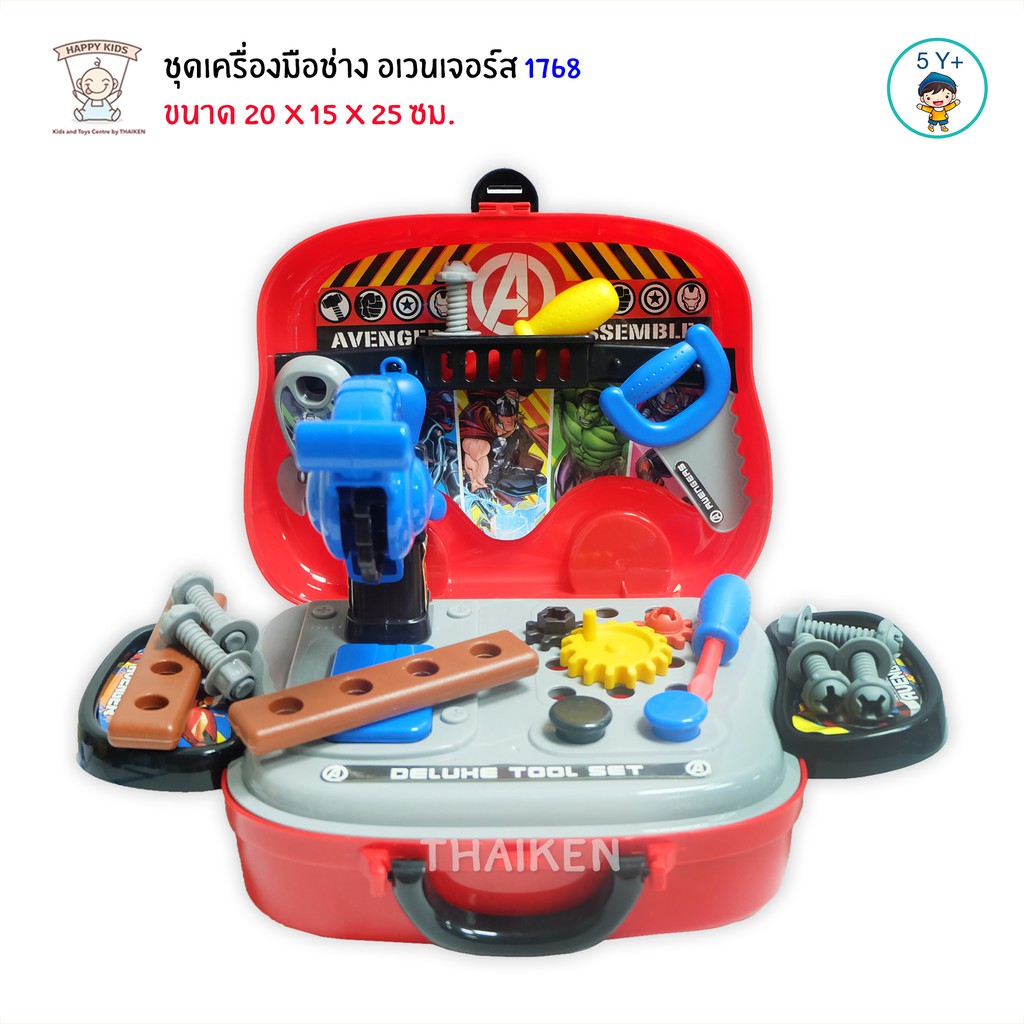 Thaiken ชุดเครื่องมือช่างดีลักซ์ อเวนเจอร์ส Avenger Tool Set (25.5x21x9cm) 1768