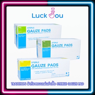 TRAICHON ผ้าก๊อซแบบแผ่นฆ่าเชื้อ ขนาด 2 นิ้ว / 3 นิ้ว / 4 นิ้ว STERILE GAUZE PAD