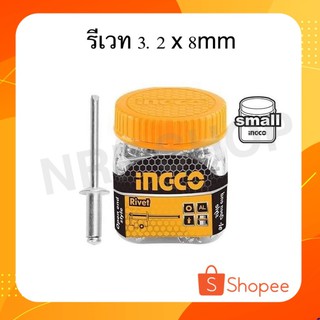 INGCO รีเวท 3.2 x 8mm รุ่น HWRT3200811 / 3.2 x 10mm รุ่น HWRT3201011