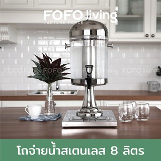 FOFO โถจ่ายน้ำหวานหัวเดียว 8 ลิตร /โถจ่ายน้ำ/ โถจ่ายน้ำผลไม้/ โถจ่ายเครื่องดื่ม PSO108