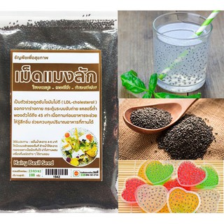 เม็ดแมงลัก / เมล็ดเซีย / Flaxseed (100g)