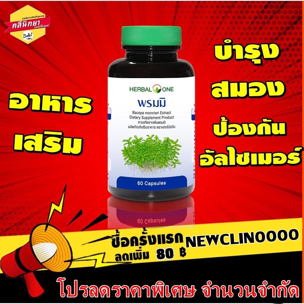 Herbal One Moringa Capsule อ้วยอัน มะรุม clinicya.drugstore ThaiPick