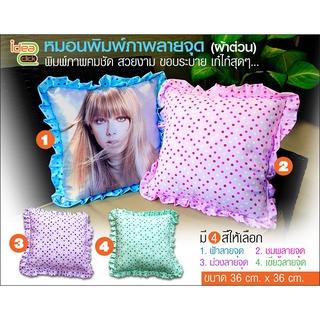 หมอนอิงพิมพ์ภาพลายจุด (สำหรับงานซับลิเมชั่น Sublimation) สามารถพิมพ์ภาพได้ตามต้องการ ‼ ทางร้านเลือกสีให้‼