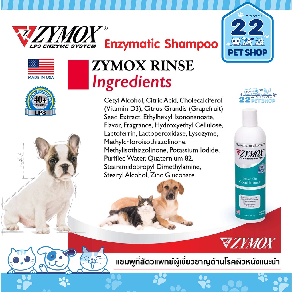 Zymox Enzymatic Shampoo and CONDITIONERไซมอกซ์ แชมพู ผิวหนังแพ้ง่าย