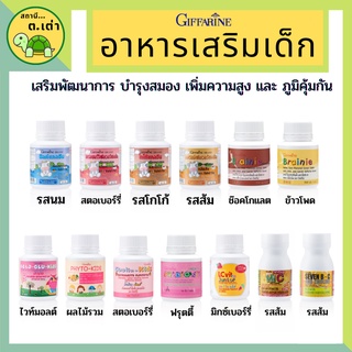 ส่งฟรี! วิตามินสำหรับเด็ก อาหารเสริมเด็ก เม็ดอม เม็ดเคี้ยว นมอัดเม็ด แคลเซียมเด็ก วิตามินเด็ก กิฟฟารีน GIFFARINE Vitamin