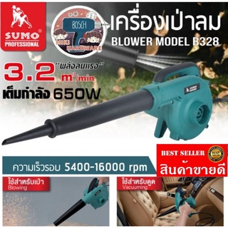 SUMO​ B328 เครื่องเป่าลม​ของแท้100%