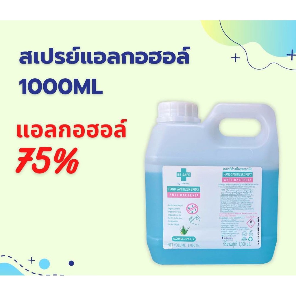 แอลกอฮอล์ 75% กลิ่นแป้งเด็กอ่อนๆ หอมม๊ากกก ขนาด 1 ลิตร และ 5 ลิตร