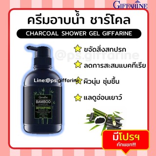 ครีมอาบน้ำ แบมบู ชาร์โคล ดีท็อกซิฟายอิ้ง ชาวเวอร์ เจล Bamboo Charcoal Detoxifying Shower Gel