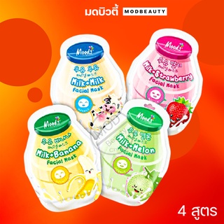 มูดส์ มาส์กหน้า นมเกาหลี Moods Skincare Milk Facial Mask