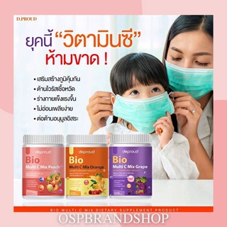 วิตามินซีไบโอ Deproud Bio Multi C Mix สูตรเข้มข้น เสริมภูมิคุ้มกัน ดูดซึมไว 10 เท่า