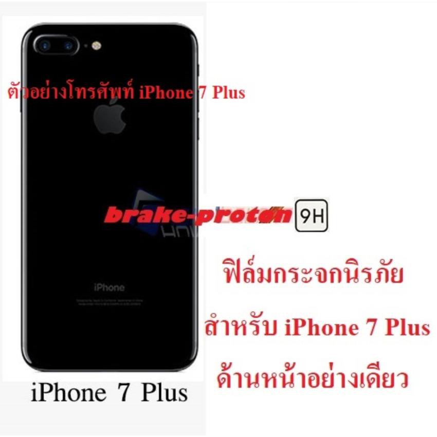 ฟิล์มกระจกนิรภัย Apple iPhone 7 Plus