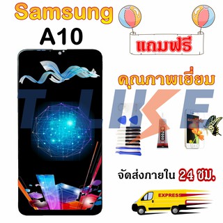 หน้าจอ SAMSUNG A10 เเถมเครื่องมือ กาว ฟิล์ม SamsungA10 GalaxyA10 SM-A105FD LCDA10