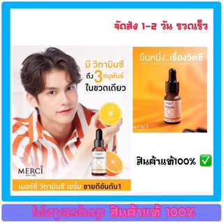 MerciVitaminC Serum วิตมินซีเข้มข้นแท้100%