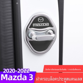 Mazda 3 2020-2022 ฝาครอบหัวเข็มขัดล็อคประตู ดัดแปลง สําหรับ Mazda 3 2020-2022 Mazda 3