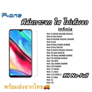 Pone ฟิล์มกระจก ใส Infinix Hot 7 Hot 8 Lite Hot 8 Hot 9 Lite Hot 9 Play Hot 9 Pro Hot 9 Hot 10 Lite Hot 10 Play Hot 10