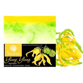 สบู่แนชเชอรัลโซป - กลิ่นกระดังงา - Saboo Natural Handmade Soap YLANG YLANG