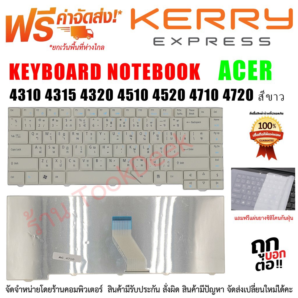 KEYBOARD ACER คีย์บอร์ด สีขาว เอเซอร์ Aspire 4310 4315 4320 4510 4520 ...