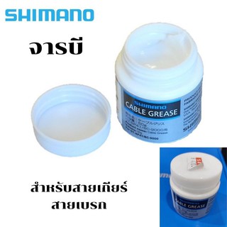จารบี เกรดคุณภาพสูง Shimano Cable Premium Grease 50g (จารบี สำหรับสาย Cable)