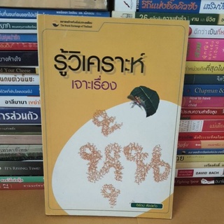 # หนังสือมือสอง#หนังสือวิเคราะห์เจาะเรื่องหุ้น