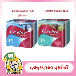 CAREFREE แผ่นอนามัย แคร์ฟรีbyกำตังค์