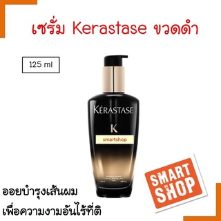 ขายดี! เซรั่มน้ำหอม Kerastase เคเรสตาส 100ml เซรั่มน้ำหอม ออยด์ใส่ผม ผสมสารสกัดจากคาร์เวียร์ดำ ผสมน้ำหอม กลิ่นหรูหรา