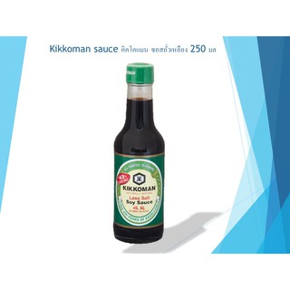 Kikkoman sauce คิคโคแมน ซอสถั่วเหลือง 250 มล