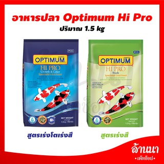 อาหารปลา Optimum Hi Pro ปริมาณ 1.5 Kg