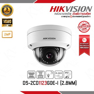 กล้องวงจรปิด HIKVISION ความละเอียด 2 MP รุ่น DS-2CD1123G0E-I (2.8mm) รับประกัน 3 ปี รองรับระบบ 4 ระบบ TVI,AHD,CVI,CVBS