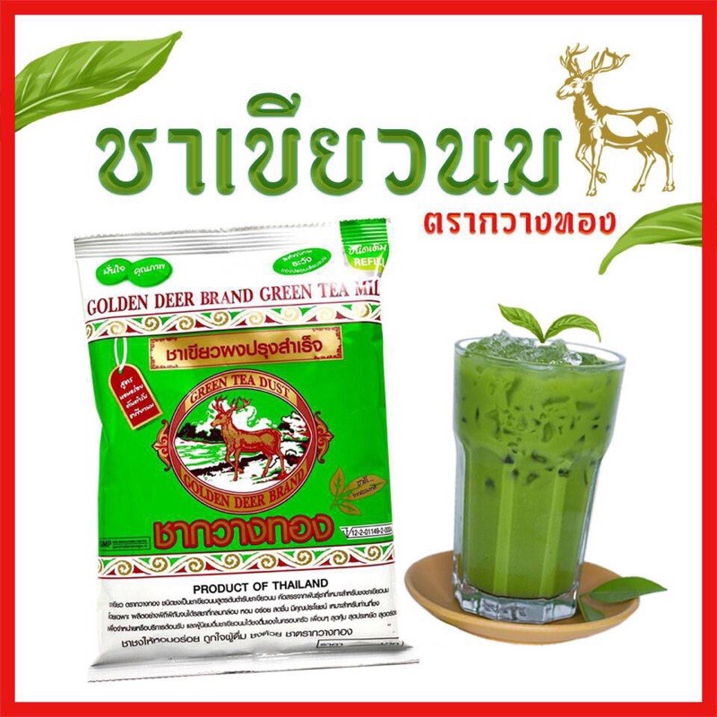 ผงชาเขียวนมตรากวางทอง สำหรับชงชาเขียวนม