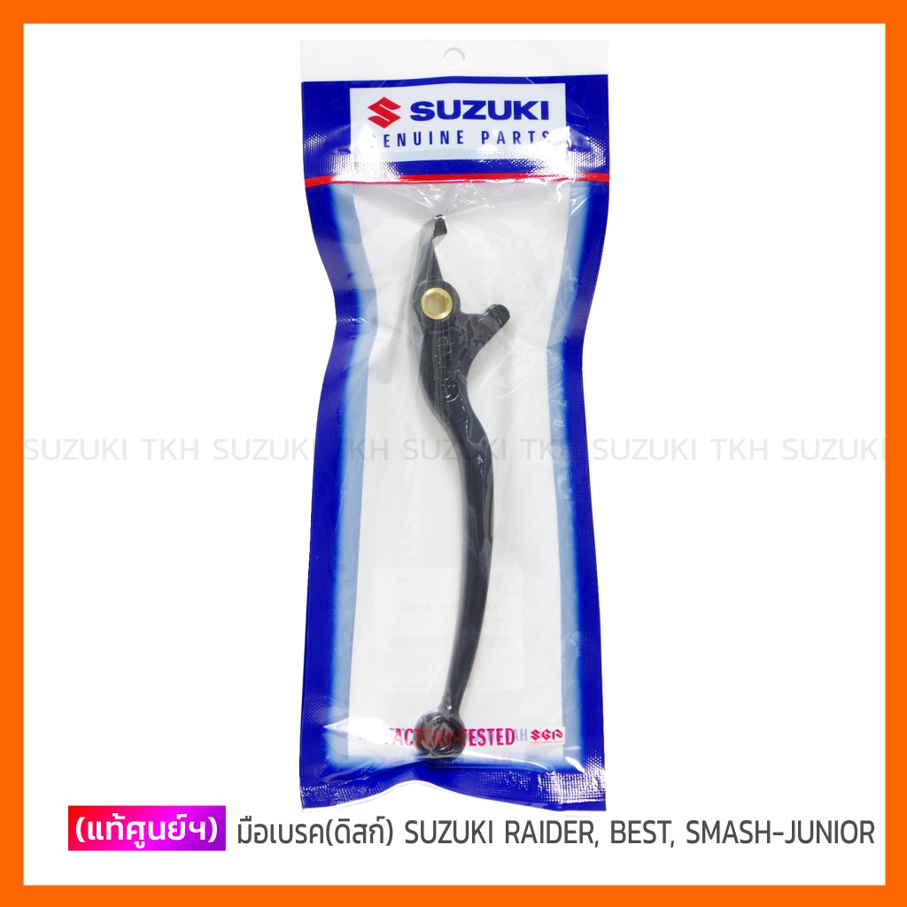 [แท้ศูนย์ฯ] มือเบรค (ดิสก์) SUZUKI RAIDER 125, 150 เก่า / BEST110, 125 / KATANA125 / SMASH-JUNIOR / 