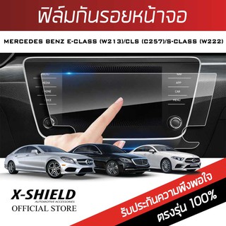 Mercedes Benz EClass W213 / CLS C257 / SClass W222 27.5 นิ้ว ฟิล์มกันรอยหน้าจอรถยนต์ X-Shield-ขนาด27.5 นิ้ว (MB05-X)