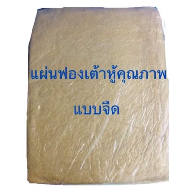 ฟองเต้าหู้แบบจืด 10 แผ่น  พร้อมส่ง